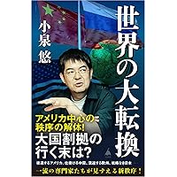 Amazon.co.jp: 危機の三十年：冷戦後秩序はなぜ崩壊したか : 細谷 雄一